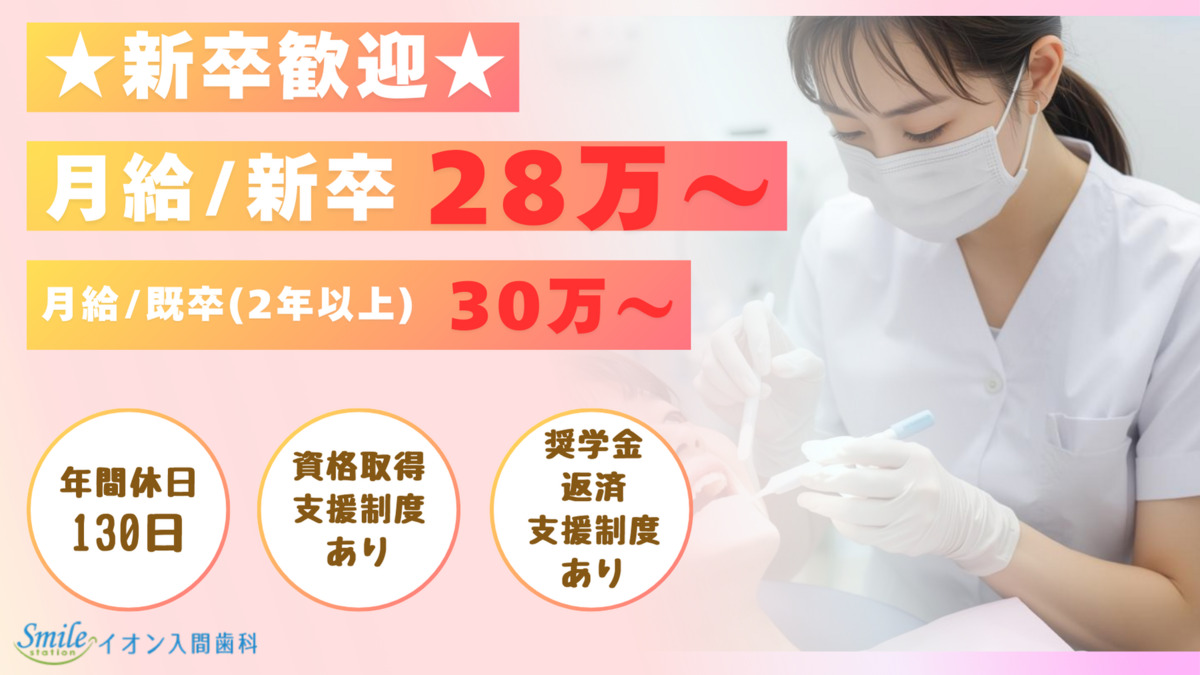 スマイルステーション イオン入間歯科の写真