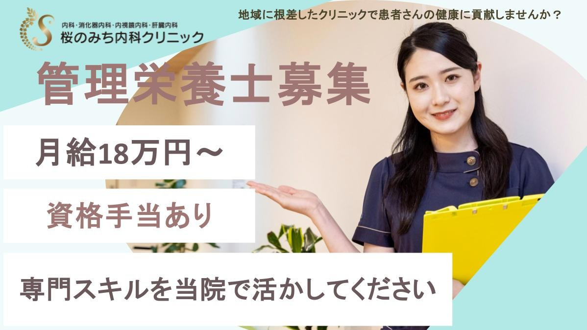 桜のみち内科クリニックの写真