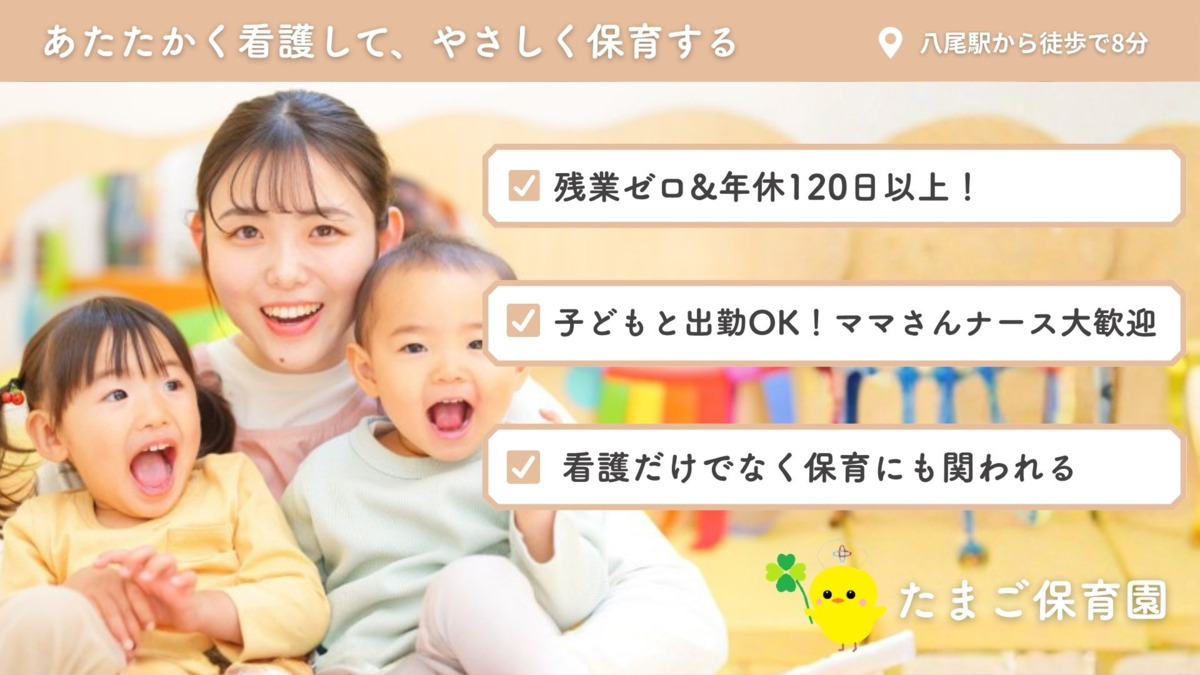 たまご保育園の写真