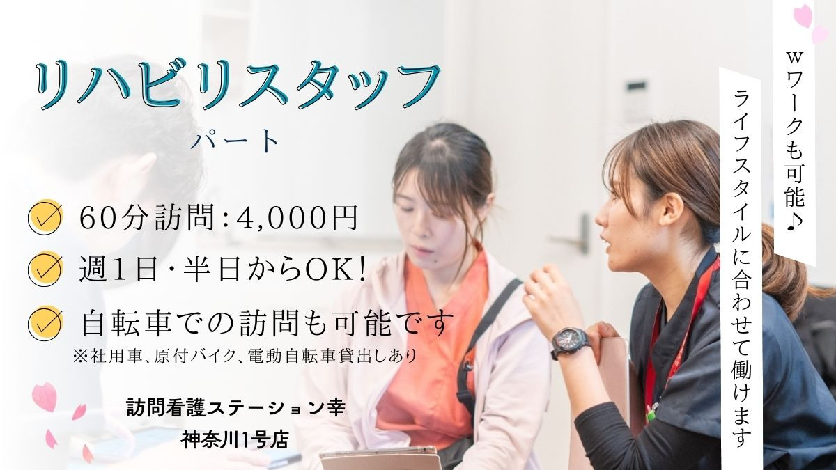 訪問看護ステーション幸の写真