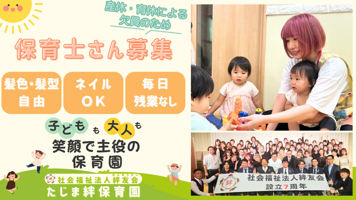 たじま絆保育園の写真