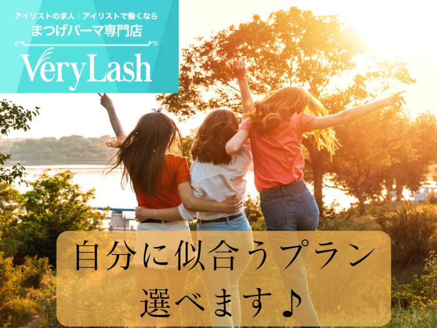 まつげパーマ専門店　VeryLash渋谷公園通り店（アイリストの求人）の写真4枚目：