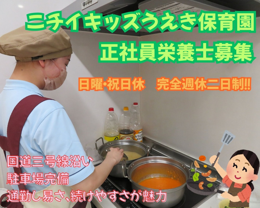 ニチイキッズうえき保育園の写真