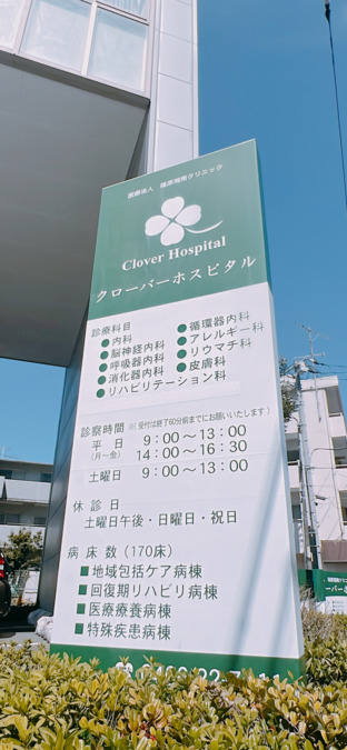 クローバーホスピタル（薬剤師の求人）の写真4枚目：