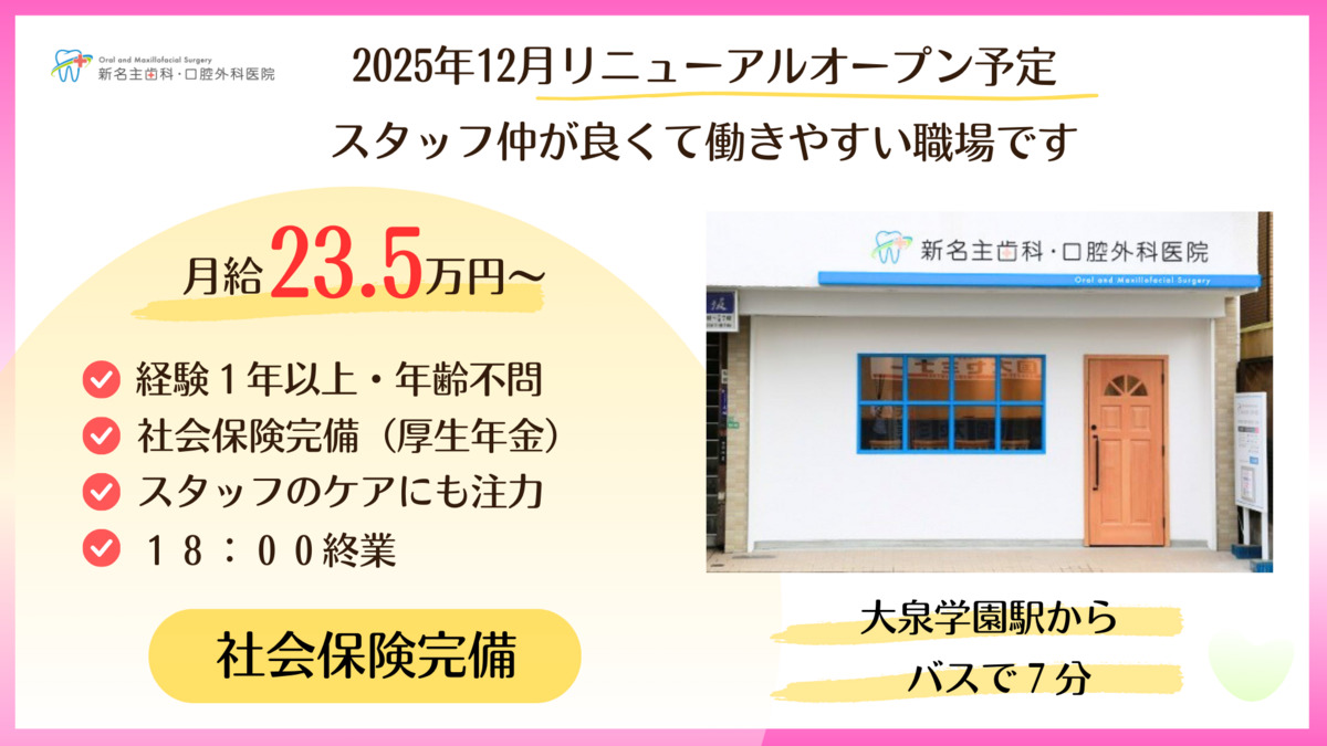 新名主歯科・口腔外科医院（歯科助手の求人）の写真4枚目：