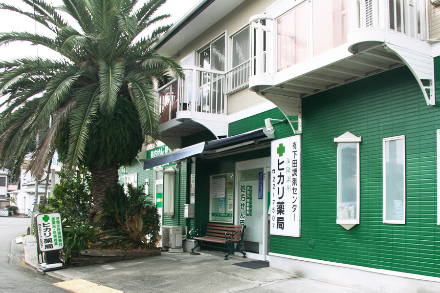 ヒカリ薬局 西本郷店の写真