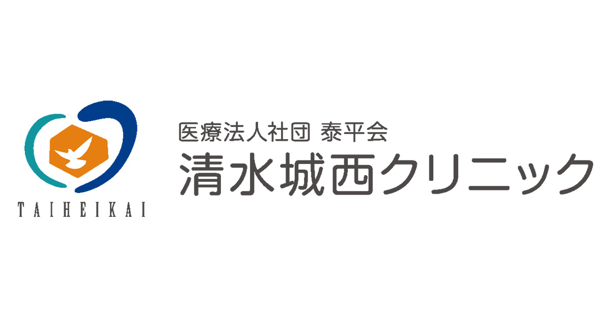 清水城西クリニックの画像