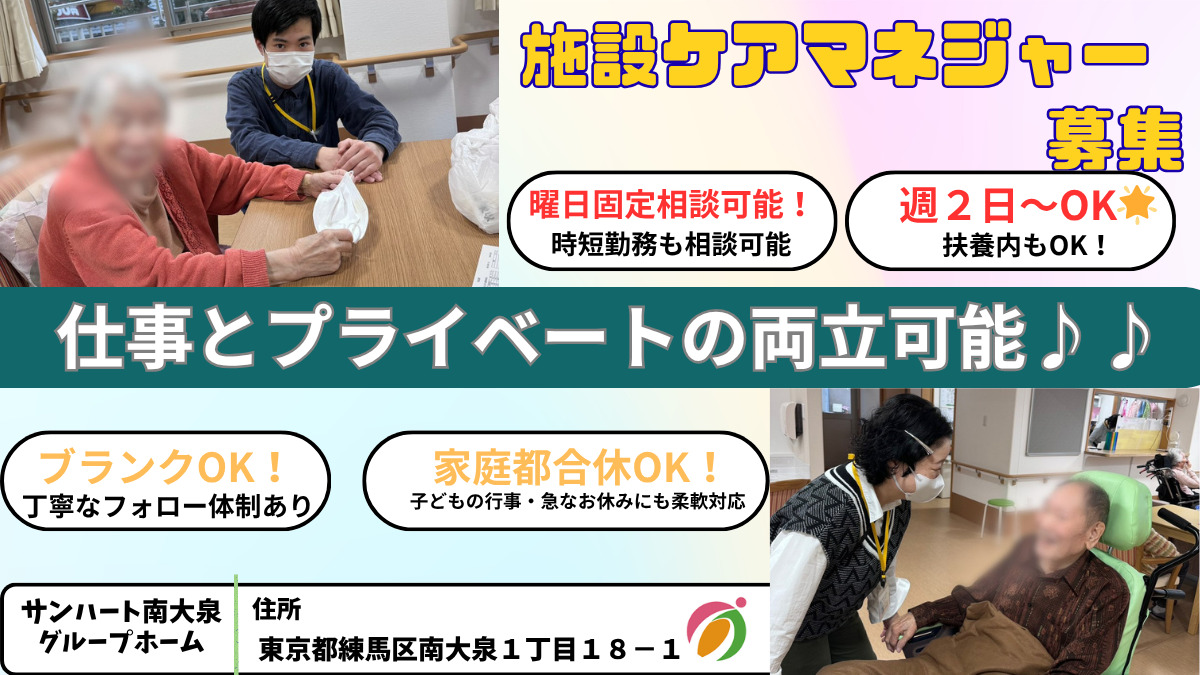 サンハート南大泉 グループホームの写真