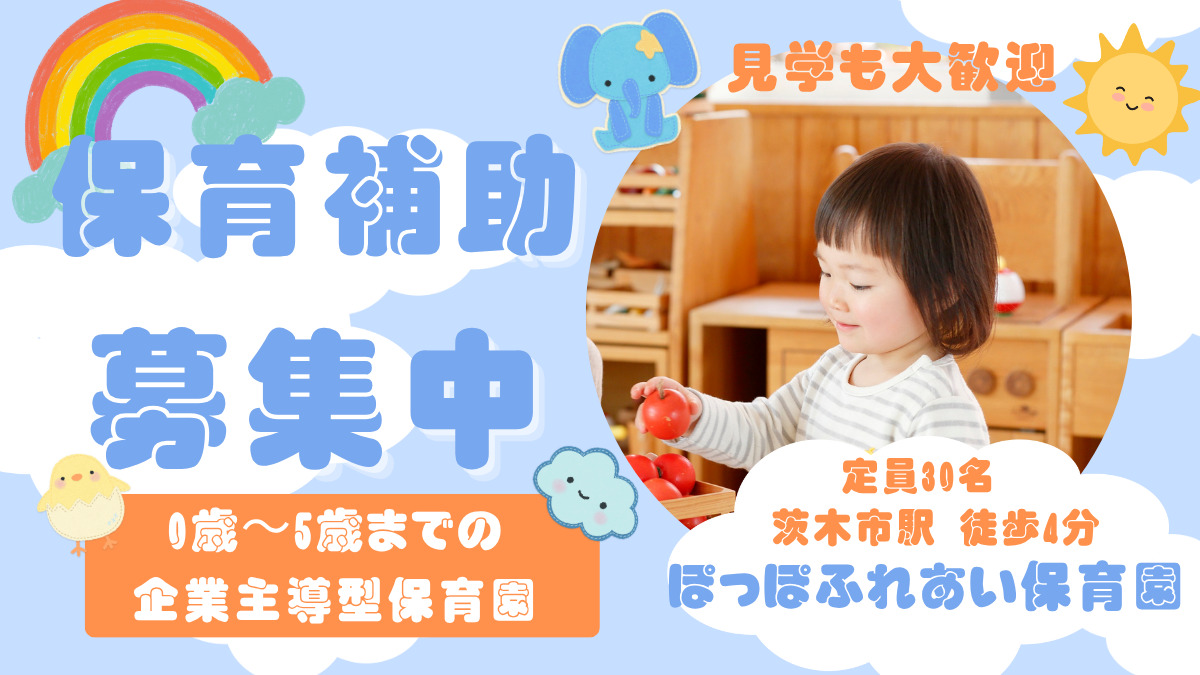 ぽっぽふれあい保育園の写真