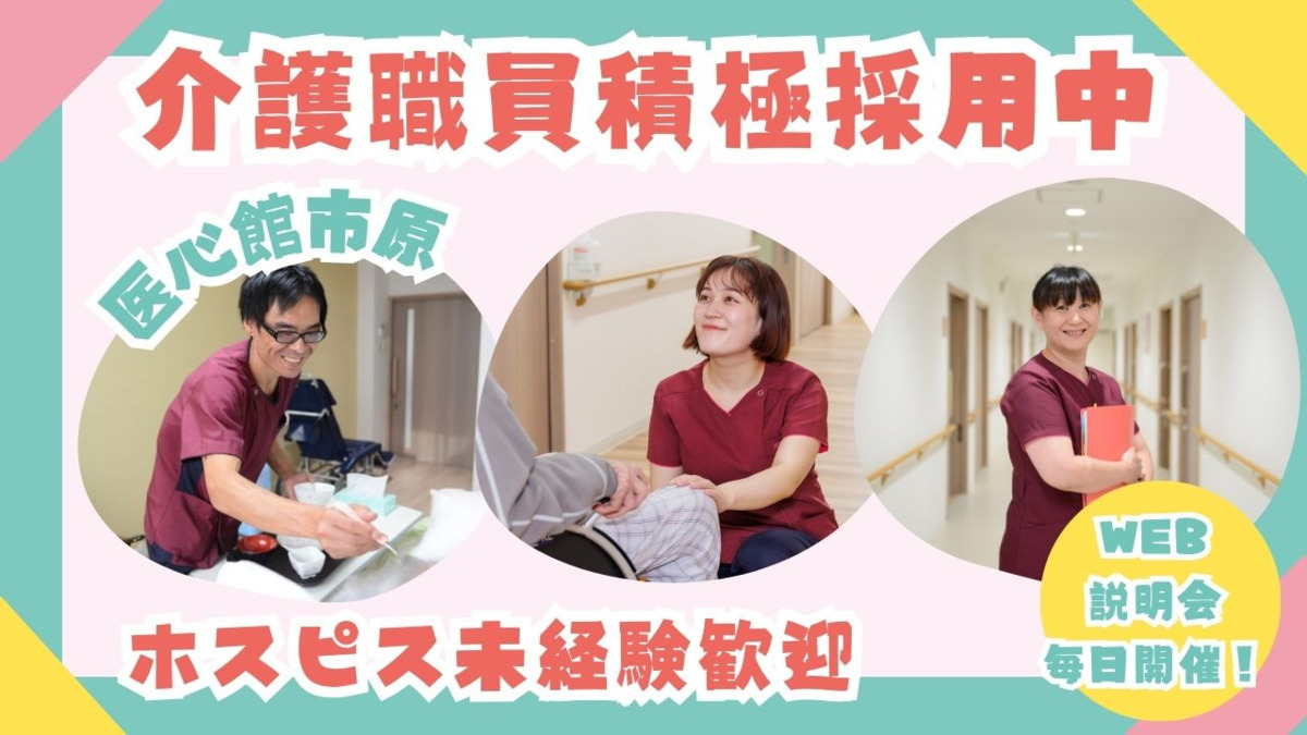 住宅型有料老人ホーム『医心館 市原』の写真