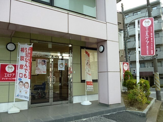 エルケア若葉デイサービスセンターの写真:【外観】まずは見学からでもOK!お気軽にお立ち寄りください♪
