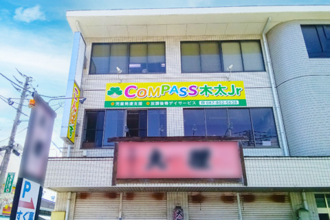 COMPASS木太Jrの写真