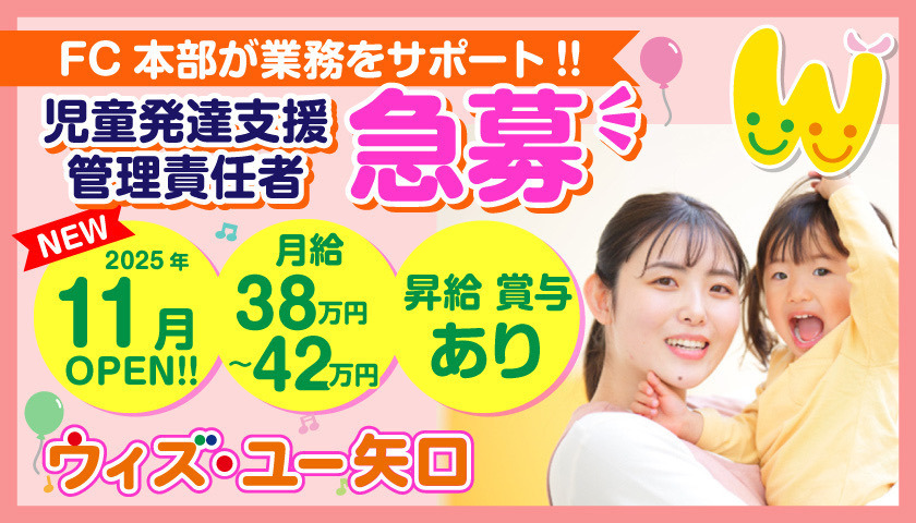 ウィズ・ユー矢口の画像