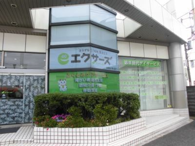 エクサーズデイサービスの写真