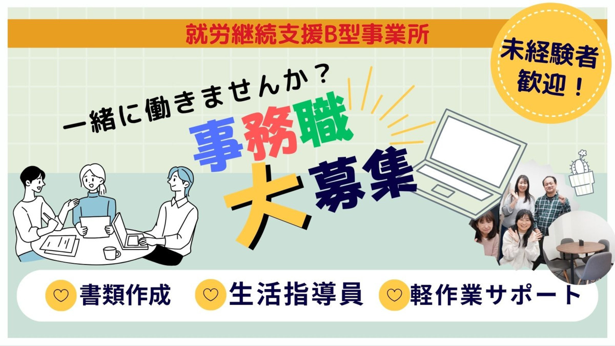 就労継続支援B型事業所スカーラの写真