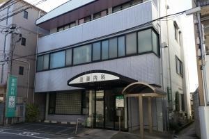 進藤内科医院の写真