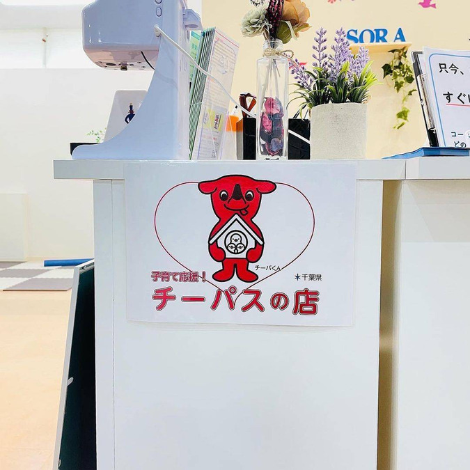 そら鍼灸接骨院　ジョイフル本田千葉ニュータウン店の写真8枚目：