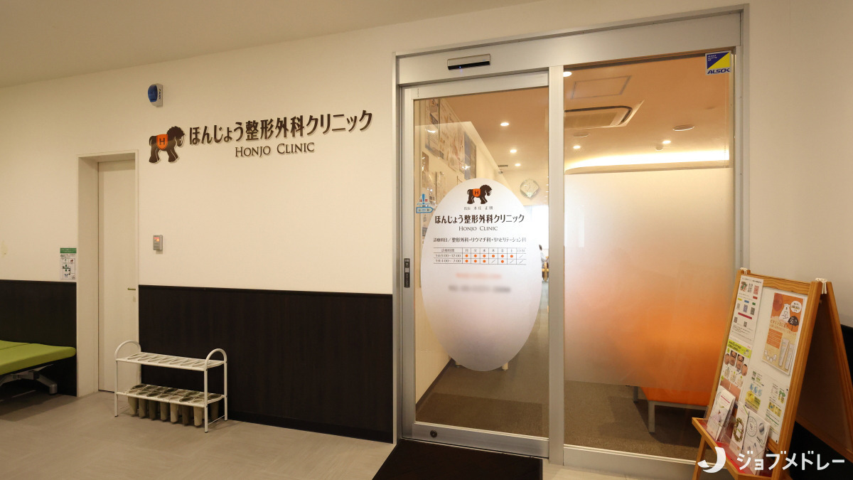 ほんじょう整形外科クリニック（看護師/准看護師の求人）の写真20枚目：外観です