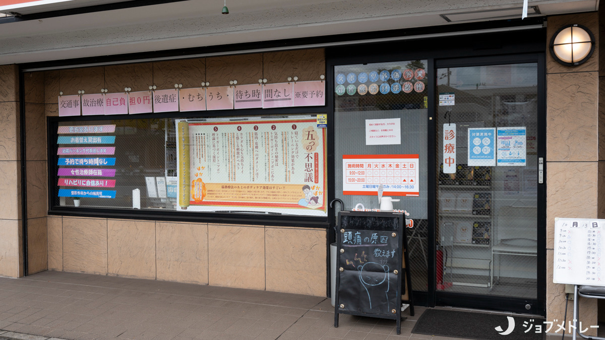 千葉寺ありがとう整骨院(柔道整復師の求人)の写真3枚目:千葉寺駅から徒歩3分の通いやすい立地です*