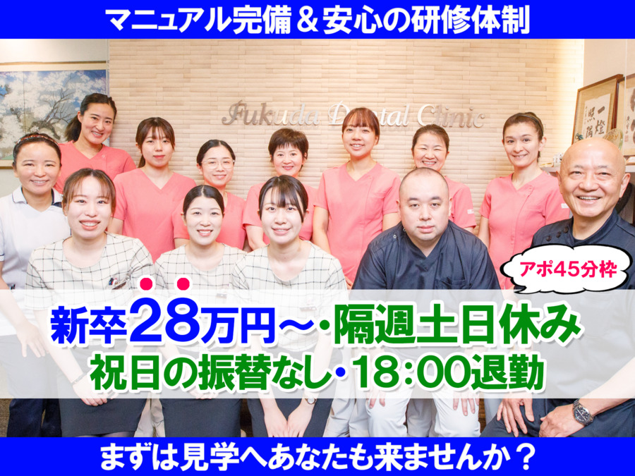 医療法人真生会 福田デンタルクリニックの写真