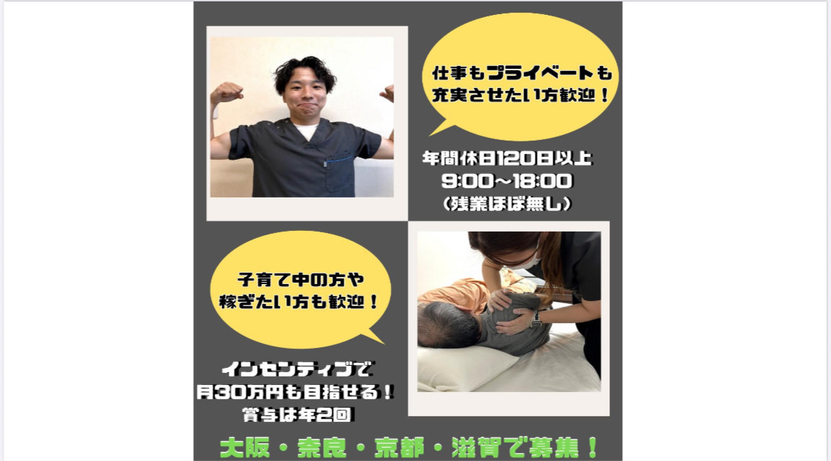 もんじゅ訪問鍼灸マッサージ院(あん摩マッサージ指圧師の求人)の写真2枚目: