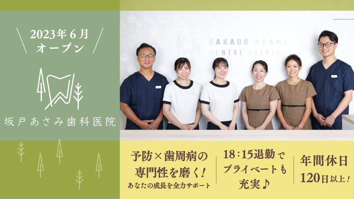 坂⼾あさみ⻭科‧矯正⻭科の写真
