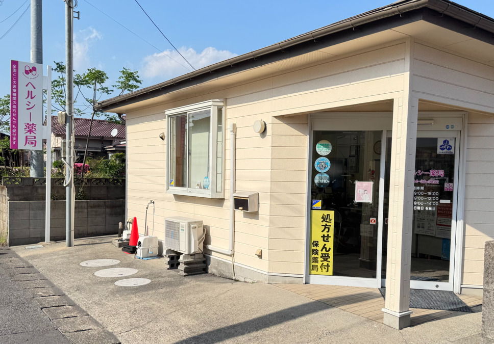 ヘルシー薬局 垂水店の写真