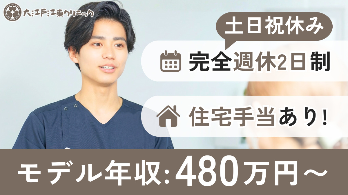 大江戸江東クリニックの写真