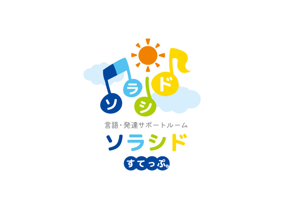 言語・発達サポートルーム ソラシド すてっぷ。の写真