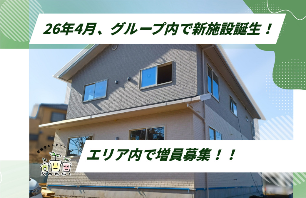 保土ヶ谷もえぎ(保育士の求人)の写真4枚目: