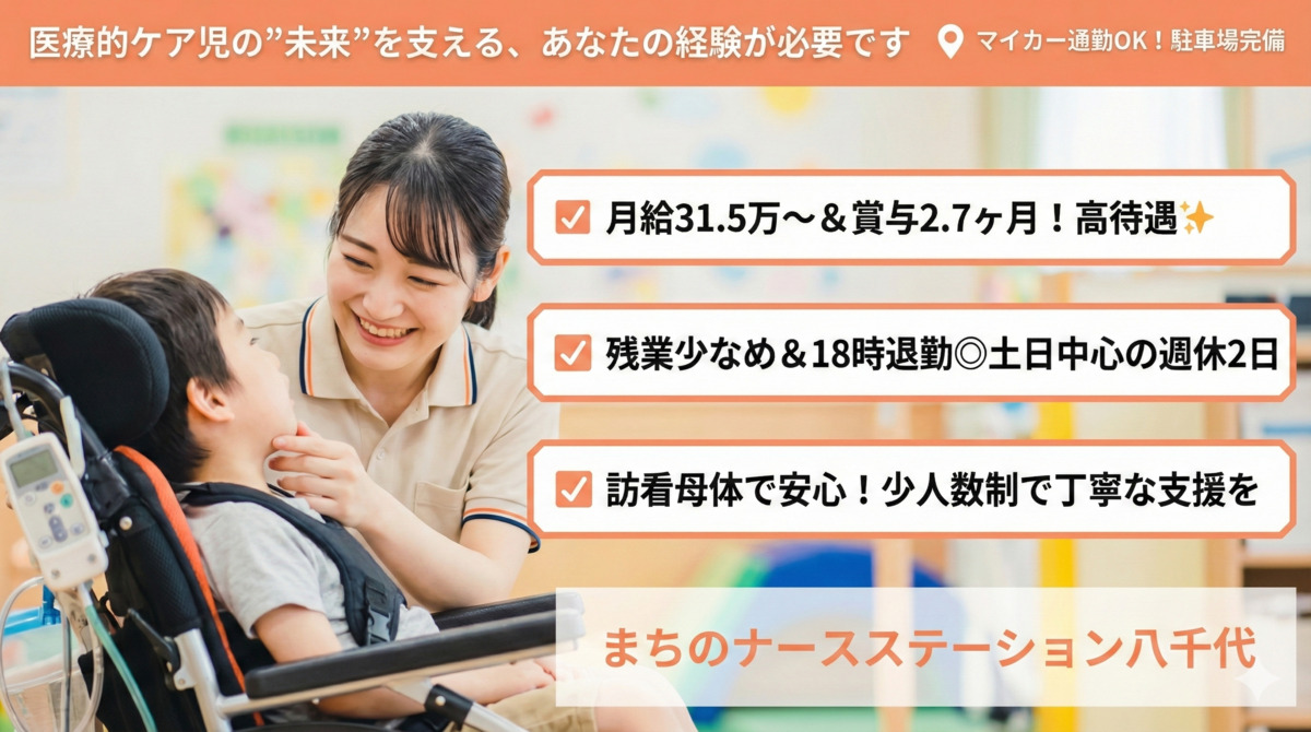 まちのナースステーション八千代の写真