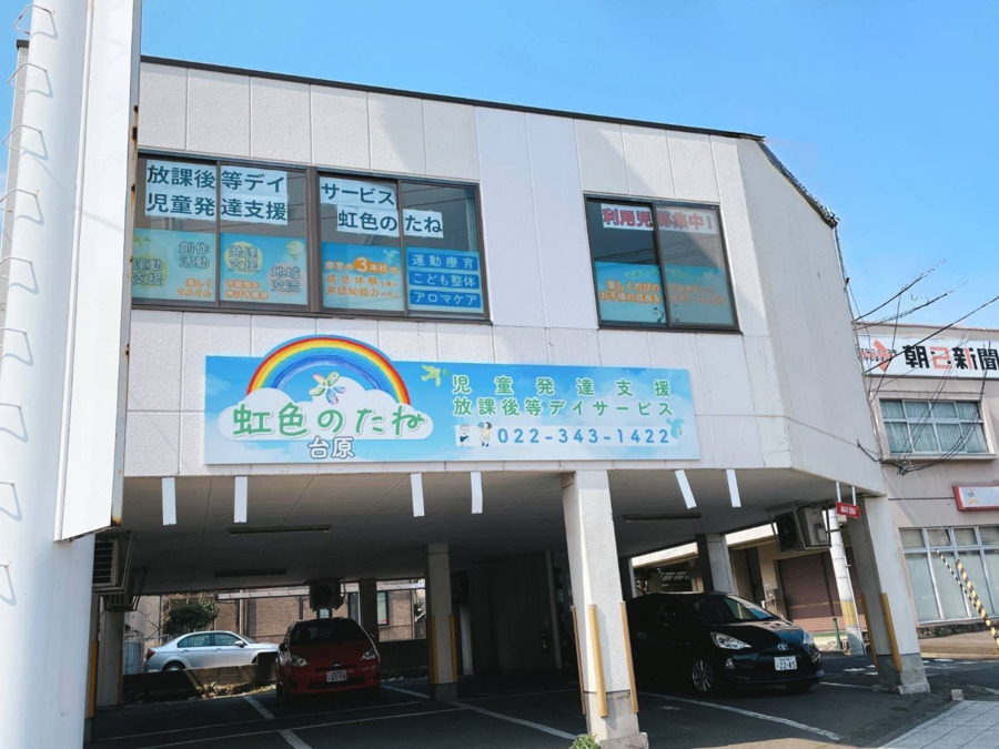 虹色のたね　台原（保育士の求人）の写真2枚目：