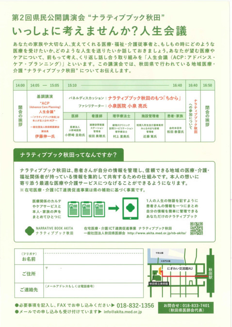 短期入所生活介護事業所 みんなのまち岩城の写真13枚目：第2回県民公開講演会”ナラティブブック秋田”で施設長がﾊﾟﾈﾘｽﾄで登壇しました