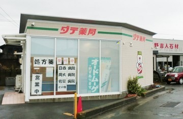 ダテ薬局 藤田店の写真