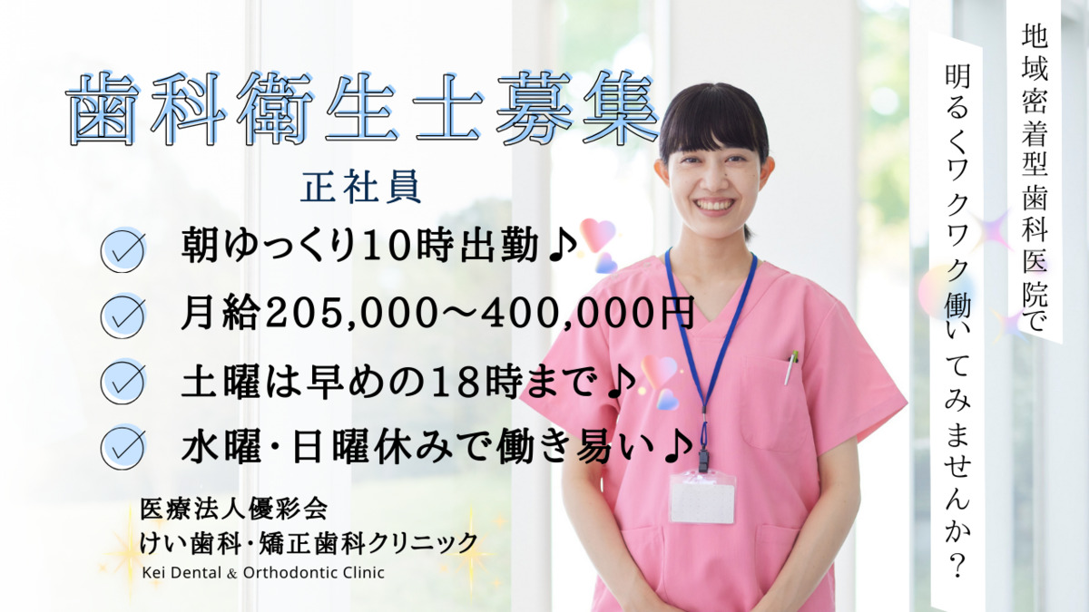 けい歯科・矯正歯科クリニックの写真