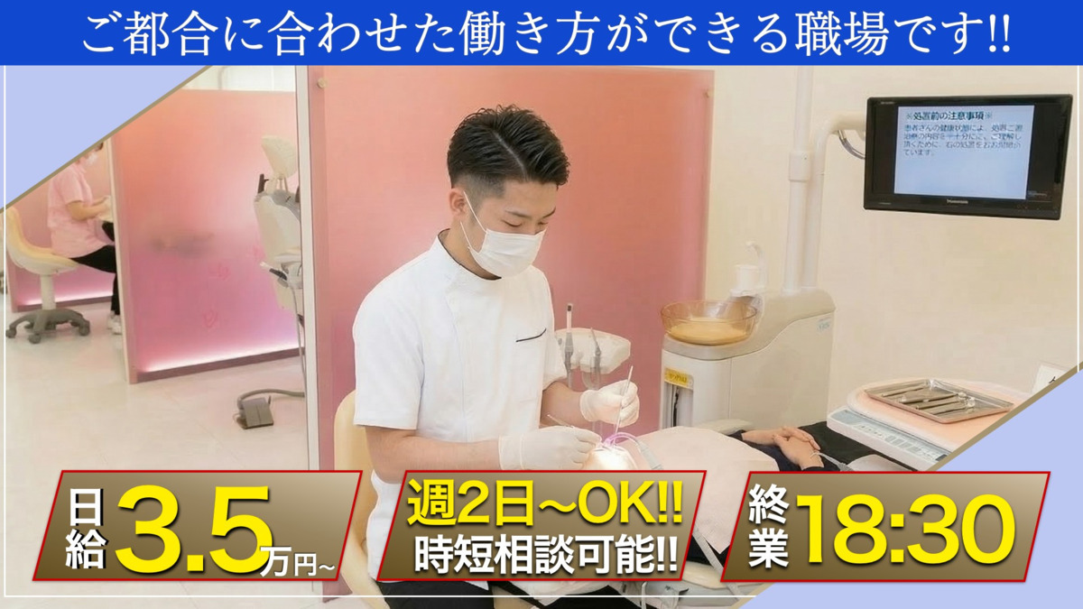 フローラデンタルクリニック（歯科医師の求人）の写真：