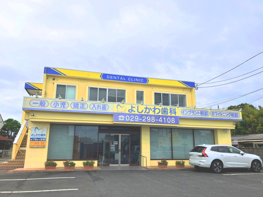 吉川歯科医院（歯科衛生士の求人）の写真4枚目：