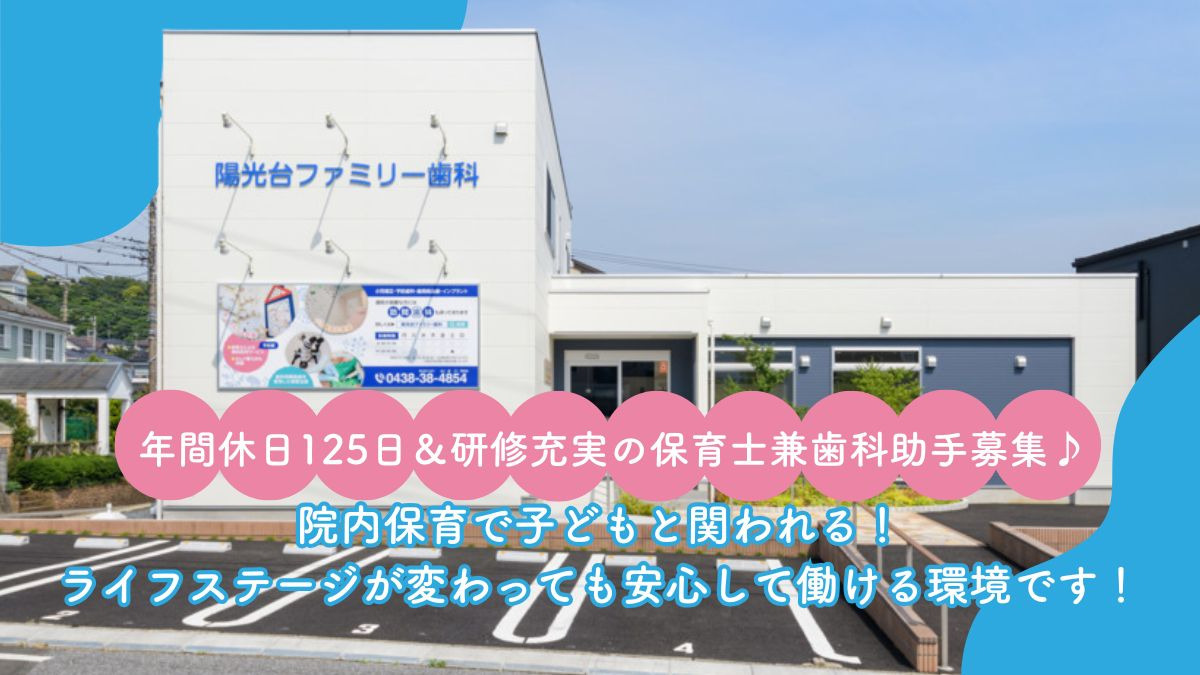 陽光台ファミリー歯科クリニックの写真