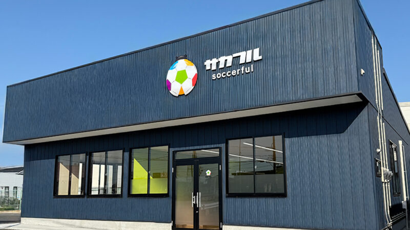 サカフル古河店の画像