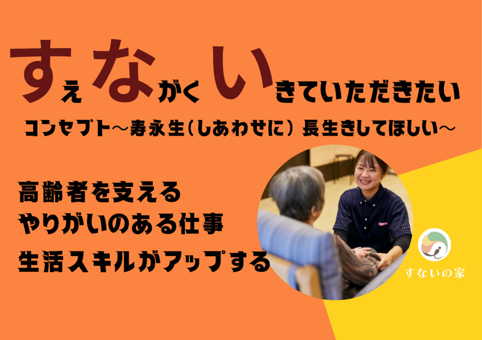 すないの家　太秦の写真