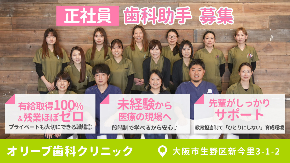 オリーブ歯科クリニック 今里院の写真
