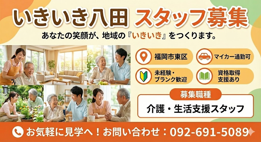 特別養護老人ホーム　いきいき八田の画像
