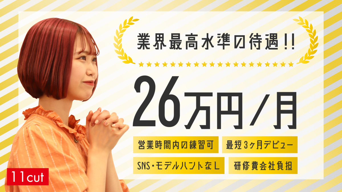 美容室イレブンカット イオンモール奈良登美ヶ丘店の写真