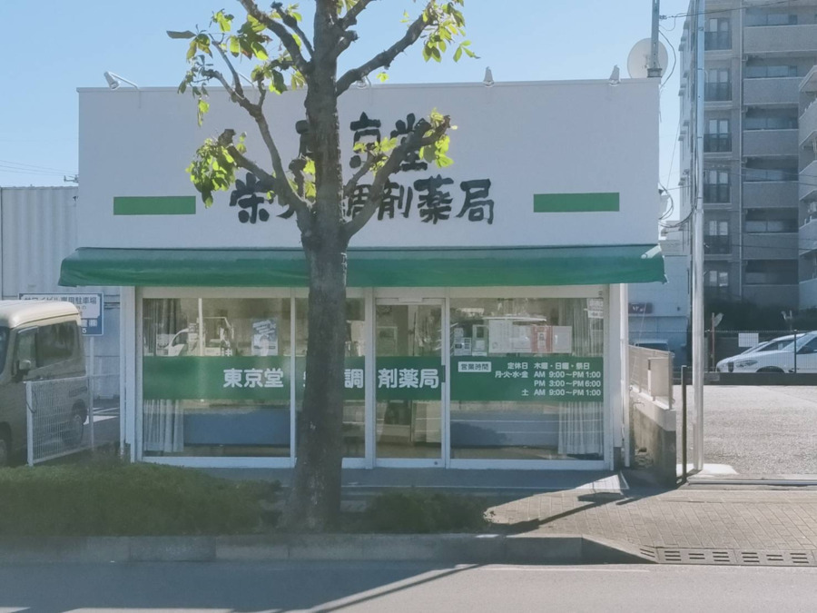 東京堂栄光調剤薬局（薬剤師の求人）の写真2枚目：