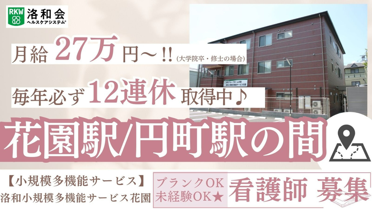 小規模多機能型居宅介護 洛和小規模多機能サービス花園の写真