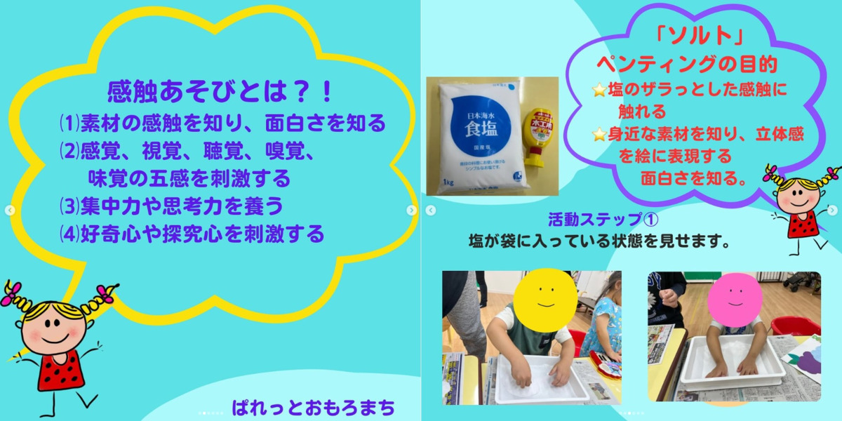 児童発達支援・放課後等デイサービスぱれっと　おもろまち（作業療法士の求人）の写真7枚目：