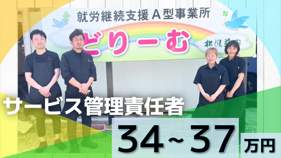 A型就労支援施設どりーむの写真