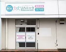 リハニック訪問鍼灸塩釜の画像