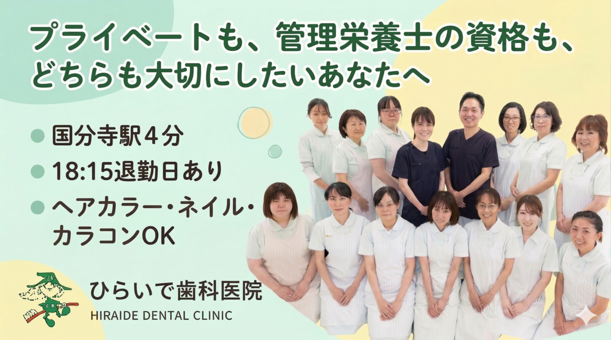 医療法人社団Pika's ひらいで歯科医院（管理栄養士/栄養士の求人）の写真