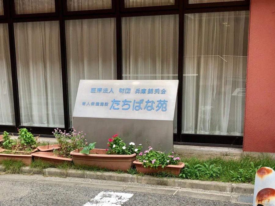 介護老人保健施設たちばな苑（作業療法士の求人）の写真2枚目：福利厚生充実の錦秀会グループの法人です。